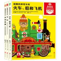 威廉的神奇车库套装(共三册)