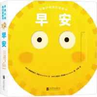 早晚问候推拉滑板书:早安