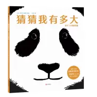 猜猜我有多大