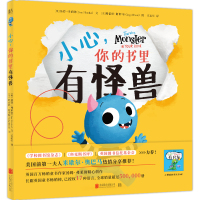 小心,你的书里有怪兽