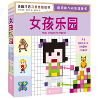 马赛克贴纸书:女孩乐园
