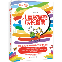 儿童期成长指南