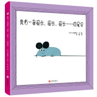 我有一条很长、很长、很长……的尾巴