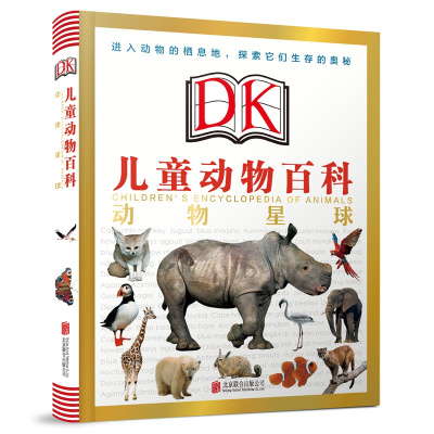 DK儿童动物百科:动物星球(2018年新版)