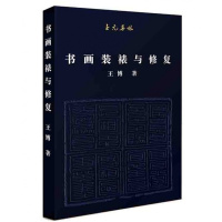至元集林:书画装裱与修复