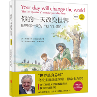 你的一天改变世界