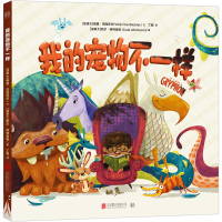 我的宠物不一样