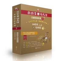 小小牛顿幼儿馆主题百科系列7·蜘蛛侠大战螳螂腿