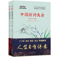 中国诗词大会第三季上下册(全2册)