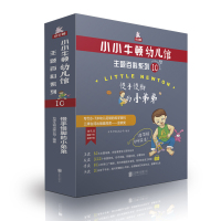 小小牛顿幼儿馆主题百科系列10·慢手慢脚的小弟弟