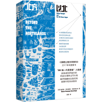 北方以北:维京人的航海与萨迦中的北欧历史