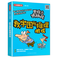 华语教学:思维力大挑战·数字图形推理游戏