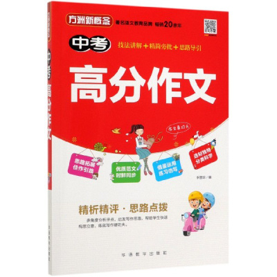 华语教学:中考高分作文