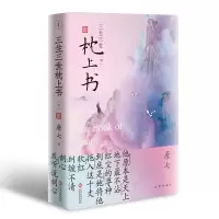 磨铁:三生三世枕上书(下)