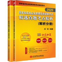 北航:(2020)昭昭国家临床执业及助理医师资格考试精选真题考点精析