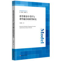 华东师大:科学课堂中考评与教学融合的模型研究