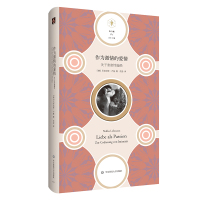 华东师大：作为激情的爱情——关于亲密性编码