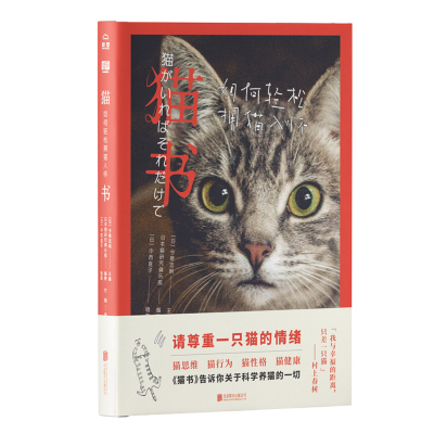 联合天畅：猫书:如何轻松拥猫入怀