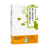 人民邮电:别人家的孩子长大都在做什么2 艺术在每个角落