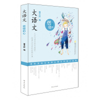 明天:大语文—燃烧的心