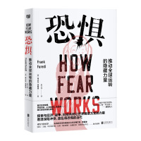 联合天畅:恐惧:推动全球运转的隐藏力量