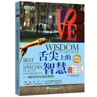 新东方:舌尖上的智慧——美国名校毕业演说(第6辑)