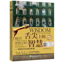 新东方:舌尖上的智慧——美国名校毕业演说(第5辑)