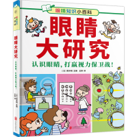 联合天畅:眼睛大研究