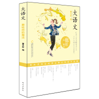 明天：大语文—廊柱间的魔法