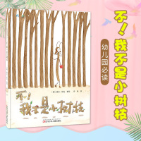 辽宁少儿:不!我不是小树枝