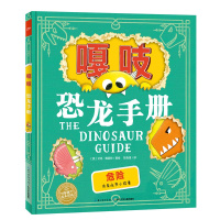 嘎吱:恐龙手册,凯特格林纳威奖提名作者经典之作