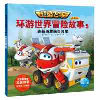 超级飞侠环游世界冒险故事5