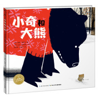 绘本花园:小奇和大熊(精)