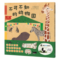 一起去逛动物园水族馆:不可不知的动物园X