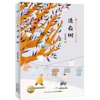 两色风景.顽趣童话集:洗衣树