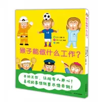 猴子能做什么工作?(平)X