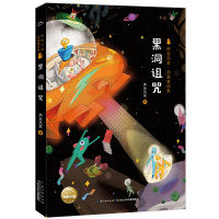 两色风景.顽趣童话集:黑洞诅咒