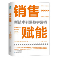 销售赋能：新技术引爆数字营销