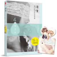 凉生,我们可不可以不忧伤4之明月归