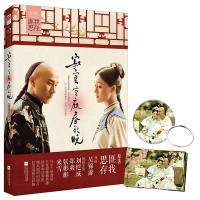 寂寞空庭春欲晚(十周年影视典藏版)