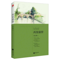 再别康桥(徐志摩原创诗歌全集,民国时期文艺、美好、具有影响力作品之一)