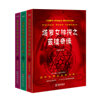 塔罗女神探(套装全3册)