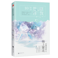 佳期如梦之海上繁花(典藏纪念版)