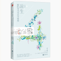 凉生，我们可不可以不忧伤4 彩云散（典藏版）（同名影视剧由钟汉良、马天宇、孙怡、于朦胧等联袂出演）