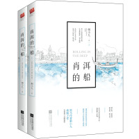 肖洱的船（全二册）