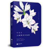 林徽因:人间四月不及你