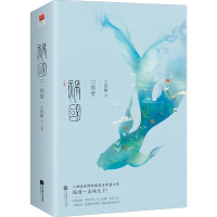 祸国 图璧(全二册)随机签名版