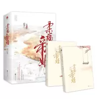 柔福帝姬(典藏纪念版)(全二册)(《孤城闭》作者米兰Lady系列作品,媲美《鹤唳华亭》的古言经典!)