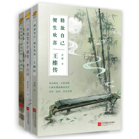 唐诗三才传记套装:李白传+杜甫传+王维传(共3册)