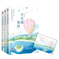 任性遇傲娇(全三册)签名本